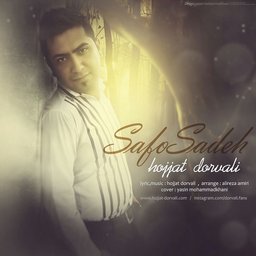 دانلود آهنگ صاف و ساده